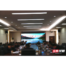郴州市召开“十四五”水利发展规划审查会