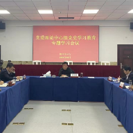 农发行郴州市分行召开党委理论中心组党史专题学习会议