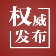 伍志平任中共桂东县委书记 刘真提名为桂东县人民政府县长候选人