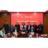 郴州高新区举行2021年首批产业链项目集中签约