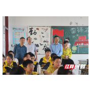 郴州市委党史学习指导组赴汝城县思源学校检查指导党史学习工作