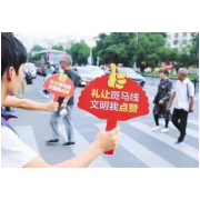 你知道吗？这些礼让斑马线的正确操作
