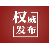 停电预警通知：今晚郴州市中心城区部分区域可能停电