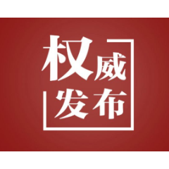 《郴州市鼓励真抓实干容错免责的实施办法》正式出台