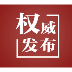 郴州市出台《关于规范政商交往推动营商环境全面优化的实施意见》