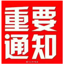 郴州市发布《安全生产举报奖励公告》 最高奖励30万元