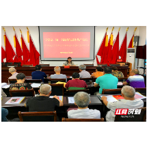 资兴市唐洞街道：离退休党员“归队”学党史悟初心