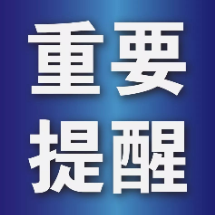 事关端午，郴州疾控发布疫情防控提示