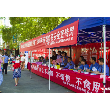 保障食品安全，构筑健康未来