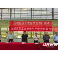 汝城：“交通安全知识”宣讲进园区