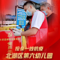 投身一线抗疫 ，郴州市“青年突击队”出击！