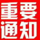 新《土地管理法实施条例》今天起施行，十二大亮点抢先看