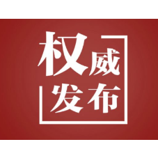 关于调整郴州市2021年度市直机关公开遴选公务员部分职位计划的公告