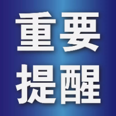 严明作风纪律要求！郴州发布中秋、国庆期间“十二不准”