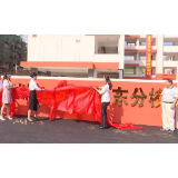 1620个学位！今日揭牌！郴州新增一所公办学校