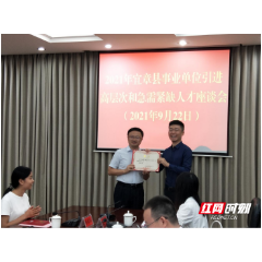 栽下梧桐树   引来“金凤凰” 宜章县引进高层次和急需紧缺人才19人