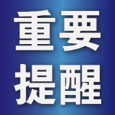 这些事项须做好！湖南疾控发布最新提醒