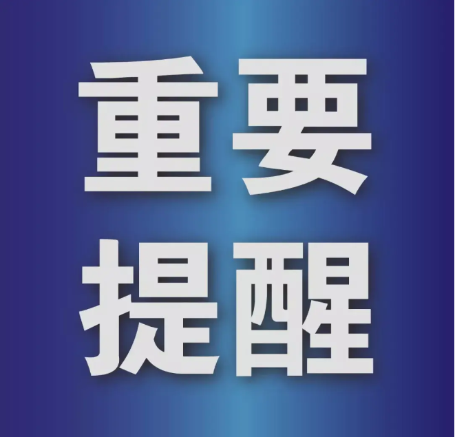 省内疫情持续新增，郴州疾控紧急提醒