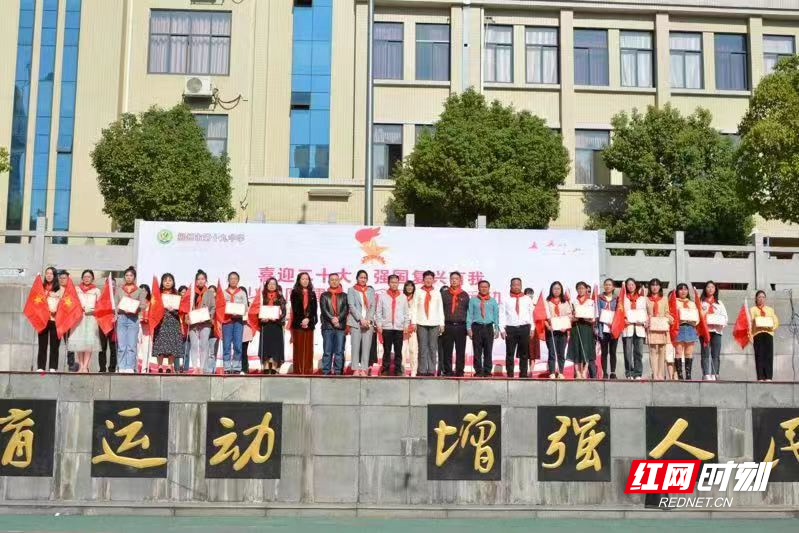 郴州市第十九中学开展少先队建队纪念日主题活动