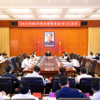 吴巨培主持召开郴州市2022年第39次市委常委会（扩大）会议