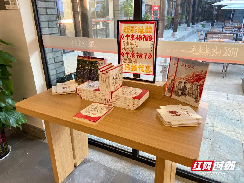 新华书店濂溪书院店开展红色影片《半条棉被》观影会