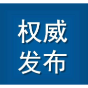 北湖、桂阳、安仁新增5例阳性