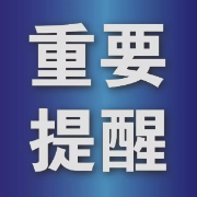 重要！事关就医！湖南出台新冠就诊流程与医疗服务指南