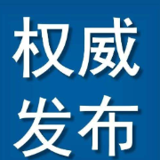 重要消息：从12月20日起郴州市中小学教育教学安排有调整