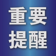 紧急寻人！轨迹公布！立即报备！