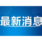 宜章县在高速公路服务区重点人群筛查中检出7例新冠病毒阳性感染者