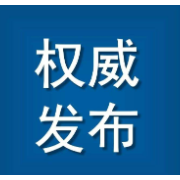 北湖区检出10例新冠病毒阳性感染者