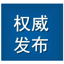 为基层真减负！郴州出台“七减”措施