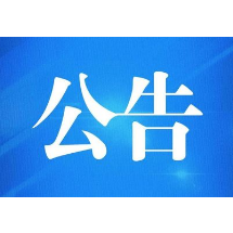 重磅！预拨613万，郴州农村危房改造！