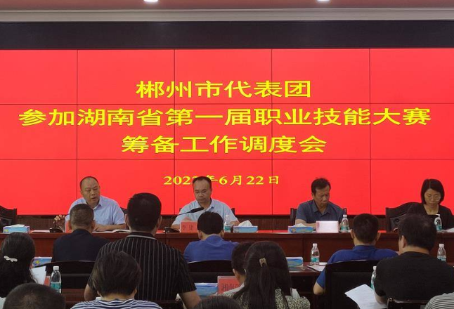 湖南省第一届职业技能大赛即将开幕 郴州代表团蓄势待发