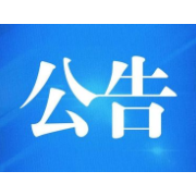 关于交通违法行政处罚决定书送达的公告