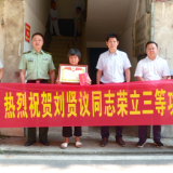 临武：庆“八一”建军节 四现役军人家庭收到三等功喜报