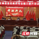宜章县举办思政教师专业能力提升培训班