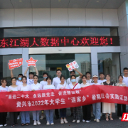 共青团资兴市委组织“返家乡”大学生开展研学实践活动