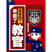 战时为警 训时为师 | 警营里的教官超"硬核"