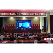 嘉禾县行廊镇：护航国庆 安全不放假　　