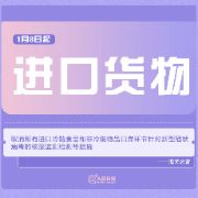 1月8日起，这些变化与你有关