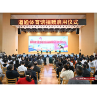 永兴县一中道通体育馆正式启用