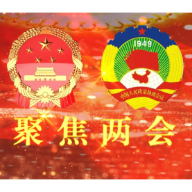 中共政协郴州市六届三次会议 临时党组（扩大）会议召开