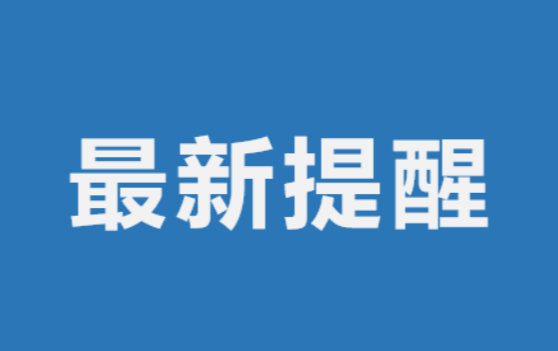 今明两天，集中清查！