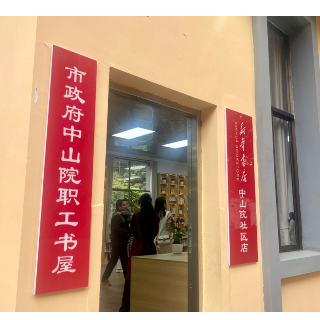 书香郴州·阅读之城｜新华书店中山院社区店正式对外开放