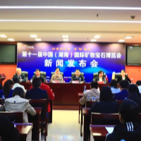 第十一届矿博会将于5月19日至23日在郴州举办