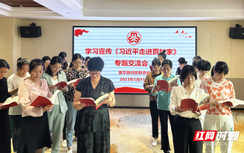 郴州市宜章县妇联举办共读《习近平走进百姓家》专题交流会