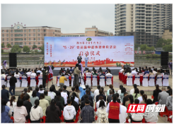 资兴举行湖南省计生协会“5.29”会员集中服务月活动启动仪式