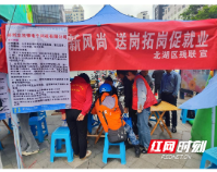 北湖区：举办“就业帮扶招聘周”活动
