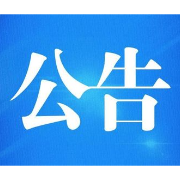 关于5月25日莽山五指峰开园时间推迟的公告！